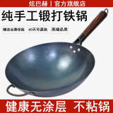 炫巴赫章丘炒锅铁锅手工老式家用炒菜锅尖圆底无涂层不粘锅具厨师马炒勺 32cm带耳（已开好锅）单锅无赠品