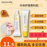 SKIN VAPESKINVAPE唇膏未来修护润唇膏男女秋冬保湿滋润补水去死皮淡化唇纹 两支20g