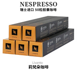 Nespresso瑞士进口雀巢Nespresso咖啡胶囊意式浓烈醇香浓遇浓缩黑咖啡胶囊 Nes莉梵朵50粒