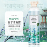LUHNS绵羊宝贝香氛滋养润肤烟酰胺亮肤香水沐浴液氨基酸温和嫩肤沐浴露280ml