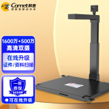 科密(comet) GP2200AF 高拍仪 1600万+500万像素双摄A3A4扫描仪 文件资料身份证件照片 银行酒店办证中心