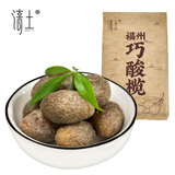 清土福州特产橄榄拷扁榄500g巧酸榄蜜饯果脯休闲零食 巧酸榄500g