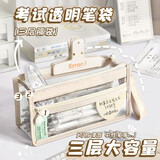 透明笔袋文具盒女男孩铅笔盒文具袋初中生小学生大容量高颜值简约笔袋美术袋多功能考试专用一年级 米白色/三层大容量/TPU柔软不发黄