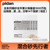 pidan混合猫砂 经典原味款2.4kg*4共9.6KG