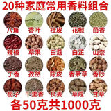 晓郁言香料调料批发大全大料散装组合花椒桂皮辣椒八角香叶卤肉料家用款 精选二十种香料（各50克）