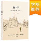 统编语文六年级上：童年（作家经典文库，快乐读书吧必读）