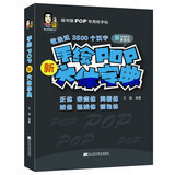 手绘POP新六体字典