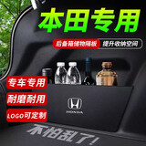 捷安途后备箱挡板 尾箱侧边收纳盒 置物隔板 收纳箱整理隔物板 汽车用品 本田雅阁冠道crv皓影思绪xrv缤智 左侧+右侧两片