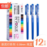 晨光（M&G）彩色中性笔AGP62403手账水笔0.38mm针管头笔记学生儿童糖果色 纯蓝色