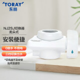 东丽净水器净饮机家用直饮水龙头过滤器四重过滤除菌除氯进口滤材厨房NJ2SJ 切换器（不带滤芯和安装配件）