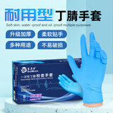 塞莫诗一次性丁腈手套加厚型 防水耐污 100只 蓝色NM909BL 小号S码