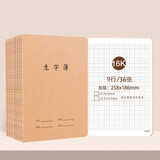 玛丽（Maxleaf） 牛皮课业本学生作业本16K大号加厚练习簿高年级错题英语科目本 16K  生字簿 5本