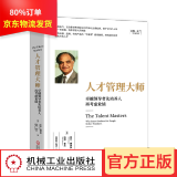 拉姆查兰管理书 破局 CEO说 客户说 人才管理大师 领导梯队  高管路径 高潜重构竞争优势 卓有成效的 之 人才管理大师