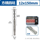 方大王电锤钻头110-150mm冲击钻方头四坑高硬度合金混凝土打孔 方柄12x150mm 方大王