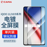 CAWA【秒解锁】适用iQOO 13钢化膜超声波指纹爱酷超薄秒贴无尘电镀膜11全屏保护贴膜iqoo11s全透明全贴 iQOO 11s/11/10全屏钢化膜-单张