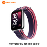 小米手环8Pro智能运动手环腕带   小米手环8 Pro 配件 小米手环8 Pro表带 小米手环8Pro 编织腕带 蔷薇紫