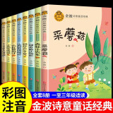 金波诗意童话经典全套8册 森林小火车铜铃儿小丁当神奇的小银蛇小雨的悄悄话采蘑菇火红的枫叶小麻雀洗澡古古丢先生的遭遇 小学生一二年级儿童文学启蒙课外阅读故事书