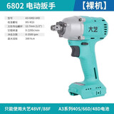 大艺原装电动扳手裸机2106/6802无刷大扭力6802G锂电架子工木工机头 大艺6802裸机（380N）