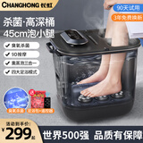 长虹（CHANGHONG） 泡脚桶足浴盆全自动按摩洗脚盆智能电动加热恒温足疗高深桶父亲妈妈生日礼物母亲妇女节礼物 臭氧杀菌+45CM深桶熏蒸泡