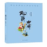 蔡志忠给孩子的国学漫画故事书：聊斋志异 漫画版 童书 课外书 正版 暑期阅读 课外推荐