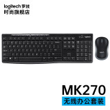 罗技（logitech）MK270无线键鼠套装10米覆盖商务办公设计制图视频剪辑无限键盘鼠标套件台式机外接笔记本电脑通用 MK270 键鼠套装