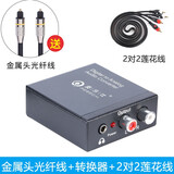 皮乐仕光纤同轴音频转换器数字音频输出转模拟海信夏普小米电视spdif转3.5音频线音响RCA转2莲花输出线 光纤线+二代转换器皮乐仕+2莲花线套餐