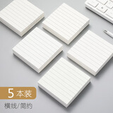 日美新便利贴ins粘性强记事贴简约口袋便签本横线学生可撕N次贴纸方格空白内页记事本提醒标注便条 白色/横线【5本装】