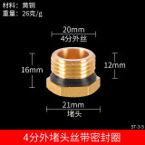 左圆右方（CISQU）黄铜4分带垫圈双外丝直接内外弯头内内外外三通对丝堵头接头配件 4分外丝堵头