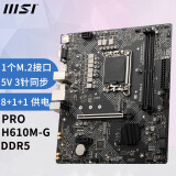 微星（MSI） PRO H610M-G DDR5主板 支持12490F /13400F/13490F