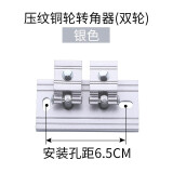 艾尚居升降晾衣架配件万向滑轮转角器阳台双杆式晒衣架铜轮铝合金 银色压纹双铜轮转角器