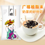 广禧优品经典植脂末1kg 咖啡奶茶伴侣奶精粉商用原料珍珠奶茶店专用原料 经典植脂末1kg