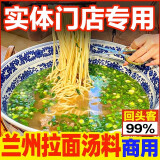 拾翠坊兰州牛肉面汤料商用牛肉拉面调料专用料包配方家用煮面牛肉粉汤底 【兰州牛肉面汤料】500g