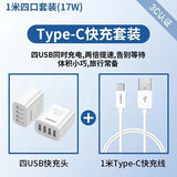 品胜（PISEN）4USB充电器头多孔快充旅行3四口多功能排插座多用快速插头适用于苹果小米安卓手机iPad平板冲电器 套装（4USB充电器+1米Type-C快充线）