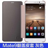 华为手机壳原装mate9 pro原厂皮套翻盖智能保护套智能休眠全包皮套防摔商务超薄休眠男女 Mate9（灰色）5.9寸+5A数据线+贴膜