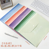 少年伴 文件袋 渐变A4按扣文件套学生科目袋文件夹试卷资料收纳袋办文档案袋加厚大容量 全4色系20个装