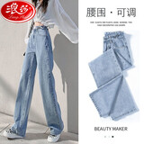 浪莎高腰牛仔裤女春秋新款宽松显瘦设计感直筒阔腿裤子百搭拖地长裤潮 浅蓝色 2XL 【建议130-140斤】