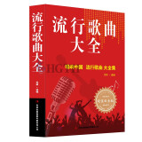 【正版大开本】中华歌曲500首 简谱歌词本 音乐本经典老歌大全集纸质书老歌经典+流行歌曲+新歌老歌一起唱+百唱不厌难忘的歌+我爱老歌网络经典音乐基础知识 流行歌曲大全