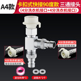 一靓洗衣机水龙头一分二接头一进二出进水管双用三通龙头进水分流器阀 A4款：T型 洗衣机+洗衣机