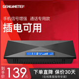 Genuinetek蜂易达手机信号增强器放大器接收器加强器扩大器室内地下室山区城中村城市通话改善（不支持网络） 黑色 标配