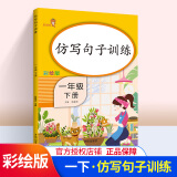 乐学熊 仿写句子训练 一年级下册 小学语文一年级字词训练本仿写句子专项练习册写字组词看拼音写词语田字格练字本