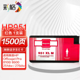 彩格适用HP951墨盒红色惠普HP8610 8600 8100 8620 251 276dw打印机墨盒 pro8600红色墨盒