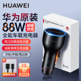 华为原装88W车载充电器超级快充mate60pro 50 40 P60手机平板通用车充 华为88W快充【内置Type-c 6A线】