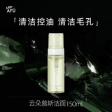 阿芙AFU云朵慕斯洁面150ml  控油平衡清洁毛孔