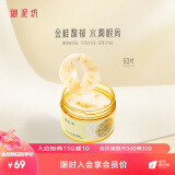 御泥坊 金桂花眼膜贴60片/盒  眼袋贴补水保湿眼膜贴 全眼护眼贴