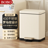 BOBO不锈钢脚踏式垃圾桶厨房客厅卫生间家用网红奶油风8874奶白15L 
