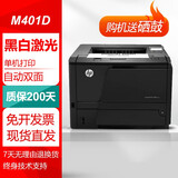 惠普HP P2055d/dn/401n/dn 黑白激光 二手打印机 9成新 A4自动双面 商用家用 【自动双面】M401d/P2055d随机发 打印机配国产易加粉硒鼓 惠普 9成新