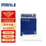 马勒（MAHLE）高风量空调滤芯滤清LA1323(适用悦翔V7(1.6L/1.0T)/逸动DT)