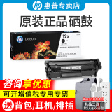 惠普（HP）原装12a硒鼓1020plus m1319 m1005 mfp 1018 q2612a碳粉盒 q2612x打印机硒鼓墨盒 1支装（2300页）