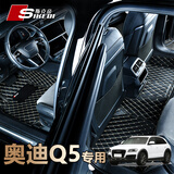 斯克帝 适用于奥迪q5脚垫全包围2010-2018款汽车专用 耐磨防水无异味