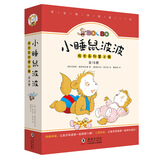 小睡鼠波波成长系列第2辑（套装全16册） 3-6岁 童立方出品